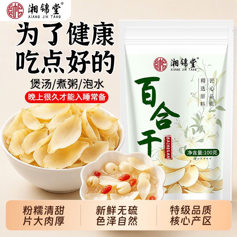 26年新货特级龙山龙牙百合花片干无硫熏秋冬进补清香软糯药食同源