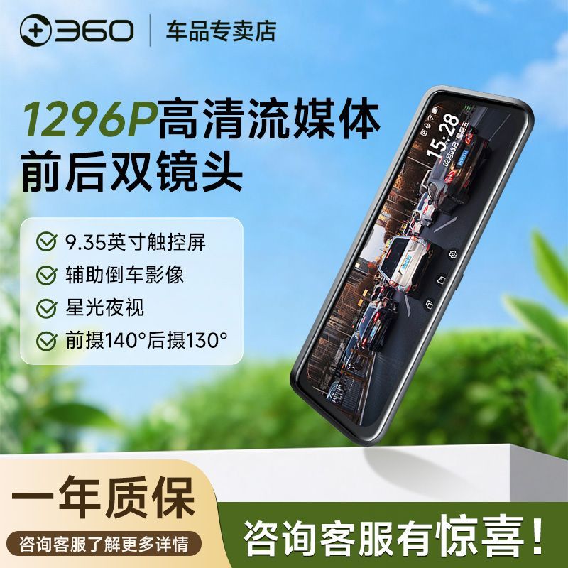 【360】行车记录仪M320 流媒体智能互联前后双录可当后视镜2026新款