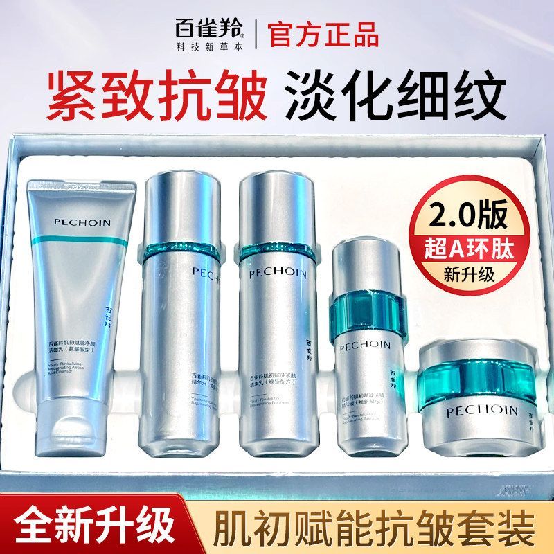 【百雀羚】肌初水乳套装护肤超A瓶全新升级2.0紧致抗皱官方官网正品
