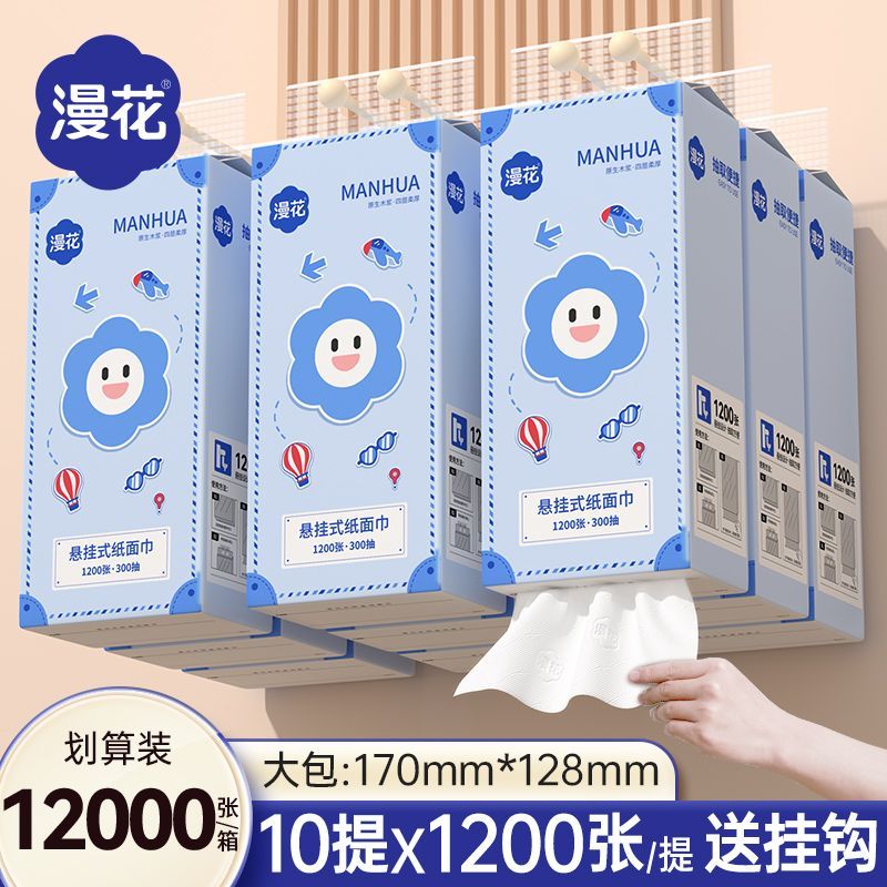 【漫花】大包抽纸悬挂式餐巾纸巾家用宿舍擦手用纸整箱平板卫生面巾纸
