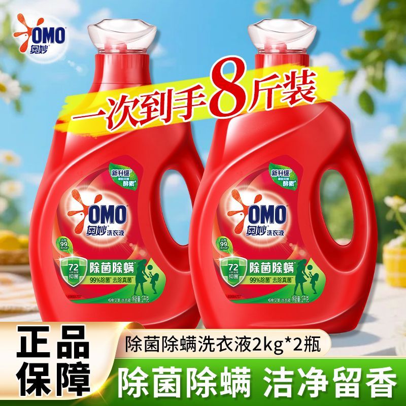 【奥妙】洗衣液2kg桉树艾草香除菌除螨洁净护衣持久留香洗衣服家庭装