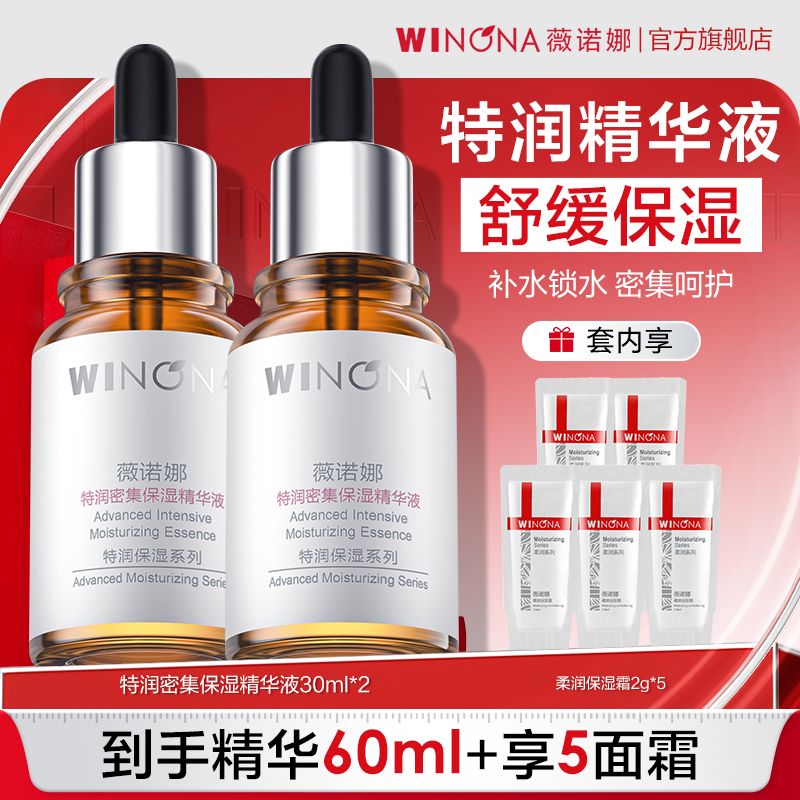 【特润精华】薇诺娜精华液特润密集保湿精华液补水保湿舒缓敏感肌