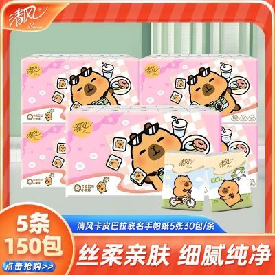 【清风】正品卡皮巴拉联名卡通手帕纸4层6片超mini便携餐巾纸随身纸巾