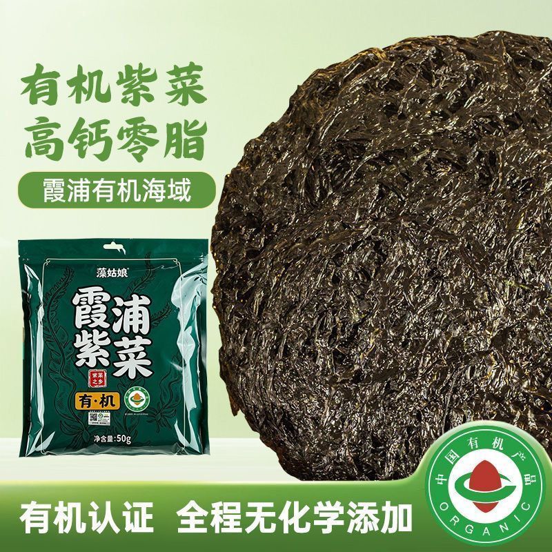 藻姑娘有机霞浦紫菜50g*袋无沙免洗净特产级海产干货纯紫菜