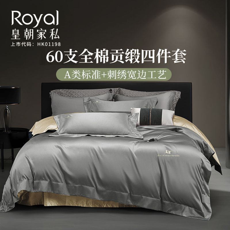 【皇朝家私】60支贡缎全棉四件套a类纯棉刺绣酒店套件三件套床单被套