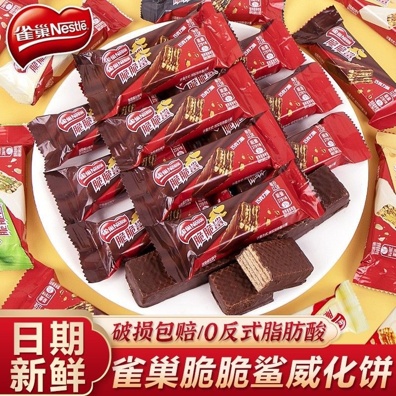 【12.5g*24条】雀巢脆脆鲨威化饼干巧克力味休闲小吃特色零食糖果