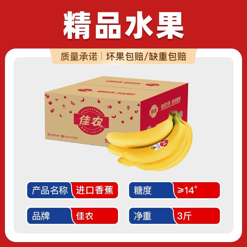 【商超品质】佳农厄瓜多尔进口香蕉3斤装香甜软糯新鲜水果