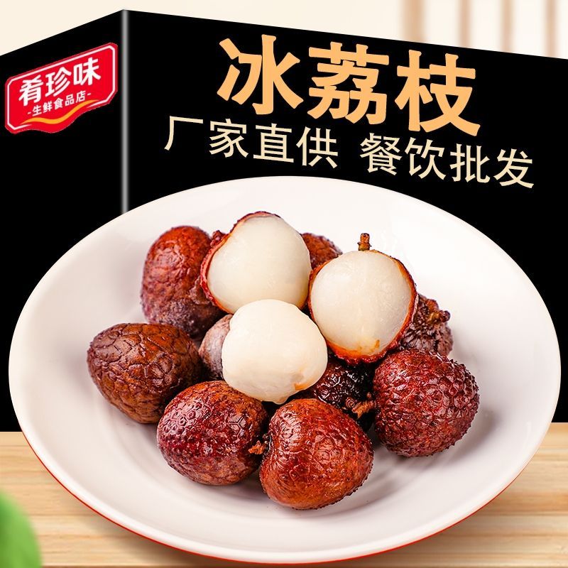 整箱鑫锦辉冰荔枝酒吧KTV特色果盘酒水饮料配料冷冻水果批发商用