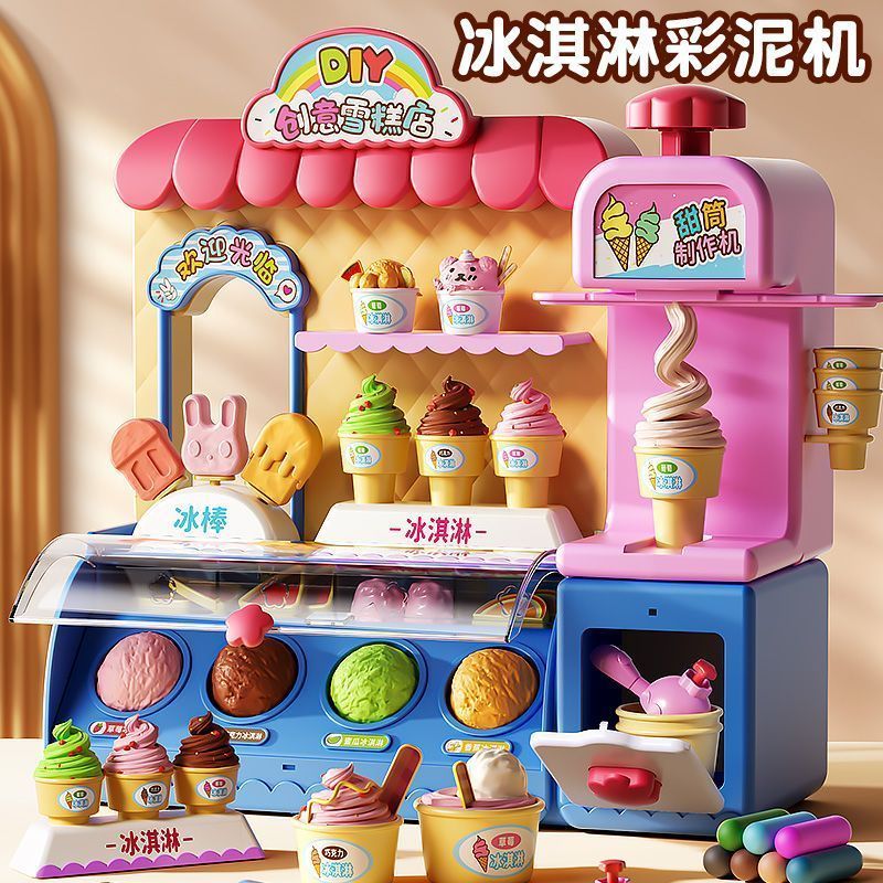 儿童玩具创意冰淇淋机雪糕店安全彩泥橡皮泥模具工具女孩生日礼物