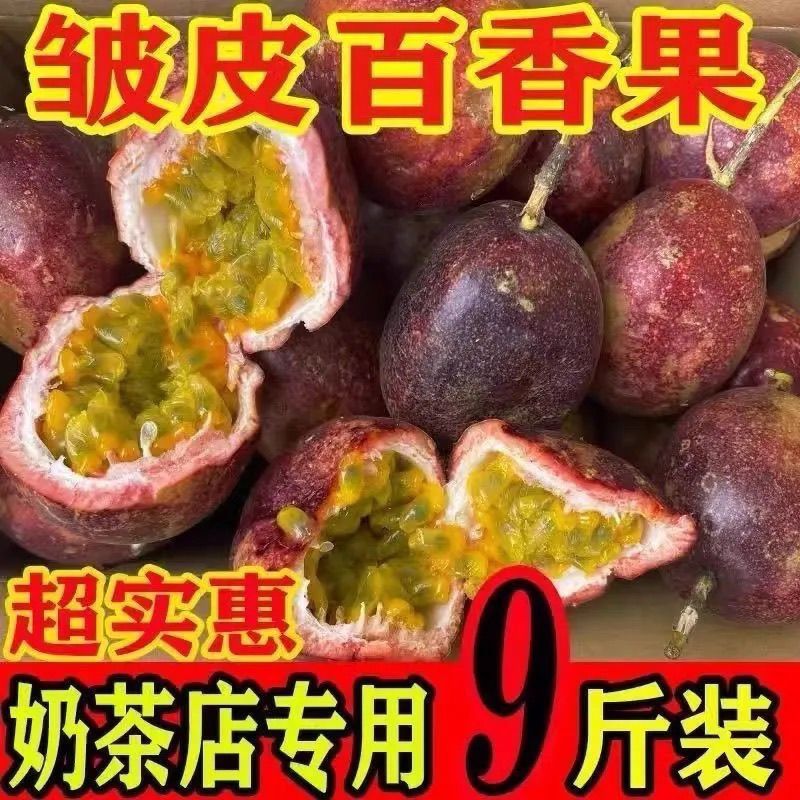 皱皮百香果大果新鲜酸甜水果鲜果现摘孕妇整箱批发奶茶冷饮餐饮店