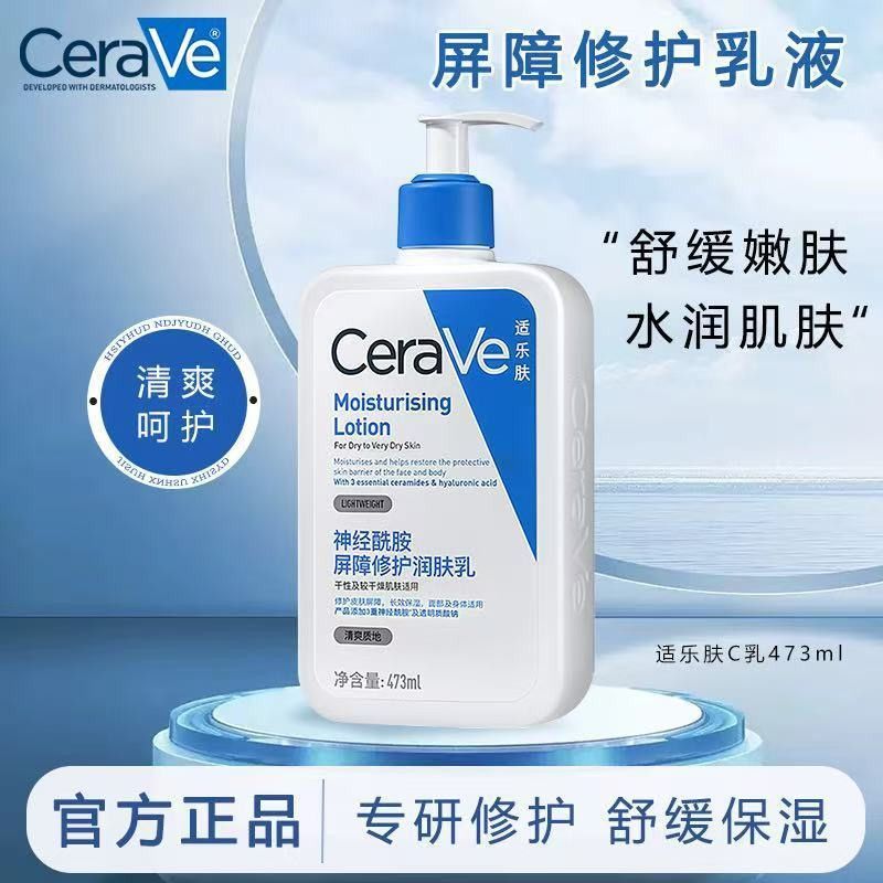 【CeraVe】适乐肤补水保湿修护身体神经酰胺c乳473ml屏障补水润肤乳