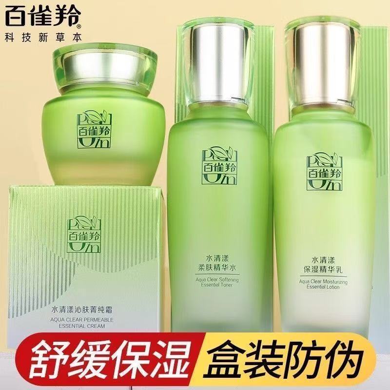 【百雀羚】水清漾柔肤爽肤水保湿乳液补水保湿官方正品套装水乳霜组合