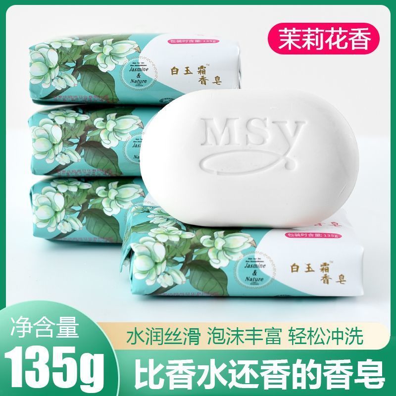 国货135克香皂正品白玉霜老牌子香皂洗澡洗脸淡雅茉莉清洁家庭装