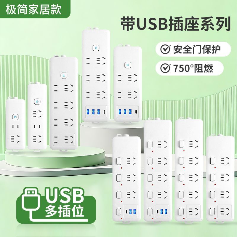 米白插座家用插座插排usb充电插板不带线宿舍学生多功能插线板