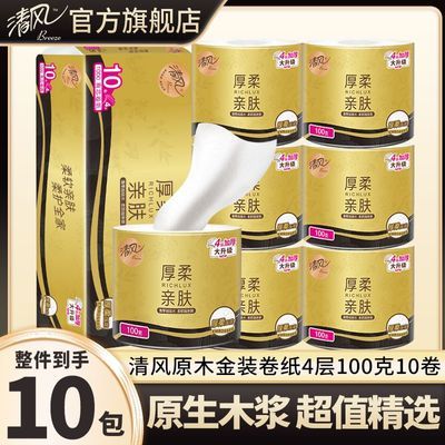 【10卷整提】清风卷纸卫生纸实惠装学生宿舍有芯卷筒纸厕纸巾手纸