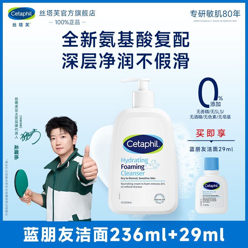 【丝塔芙】蓝朋友新升级2.0版泡沫洁面乳236ml+洁面29ml清洁保湿舒缓