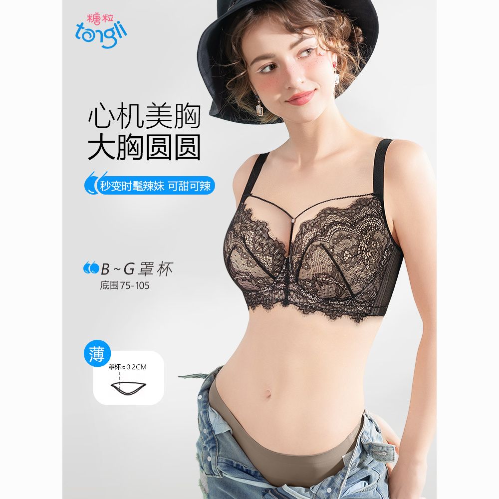 【糖粒】大码内衣女大胸显小胸性感蕾丝聚拢上托防下垂收副乳薄款文胸