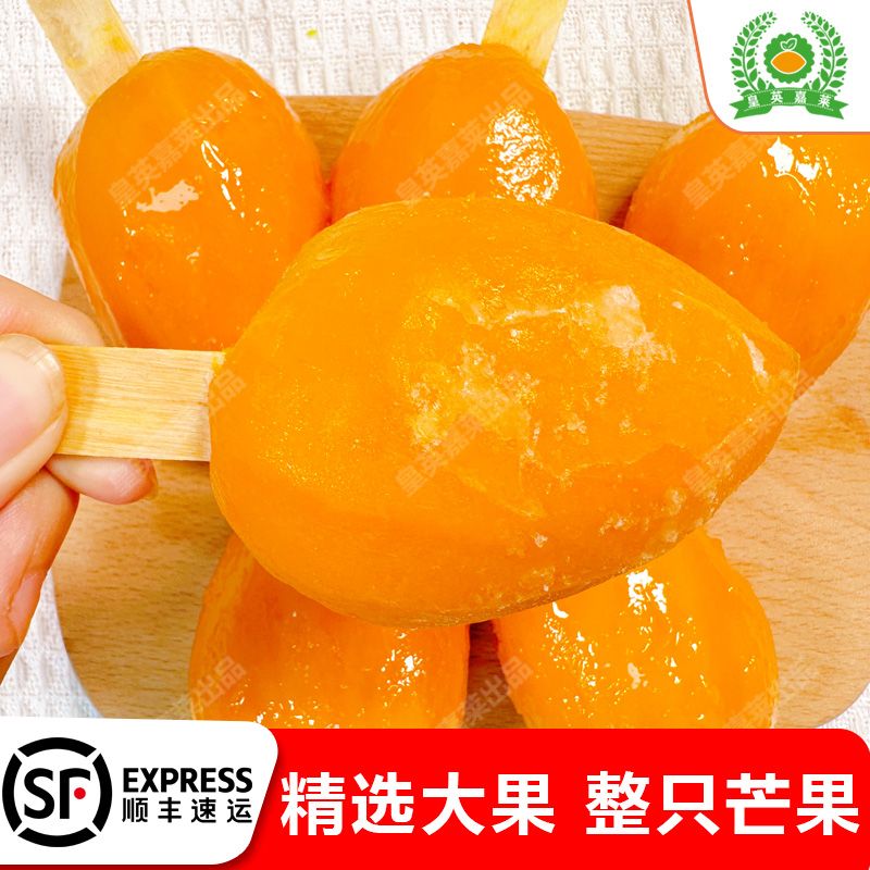 顺丰大果【10/20只】树熟台农芒果冰棒即食冷冻新鲜水果热带台农