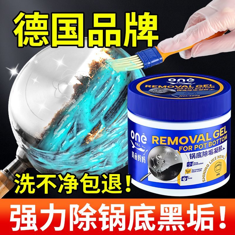 【ONEFULL】德国锅底黑垢清洁剂不锈钢强去污啫喱铁锅烧黑焦除垢神器