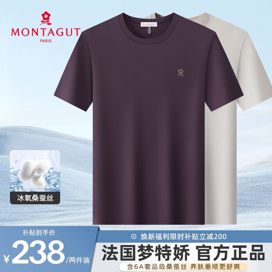 【两件装桑蚕丝】梦特娇圆领短袖春夏真丝打底衫弹力半袖透气轻奢