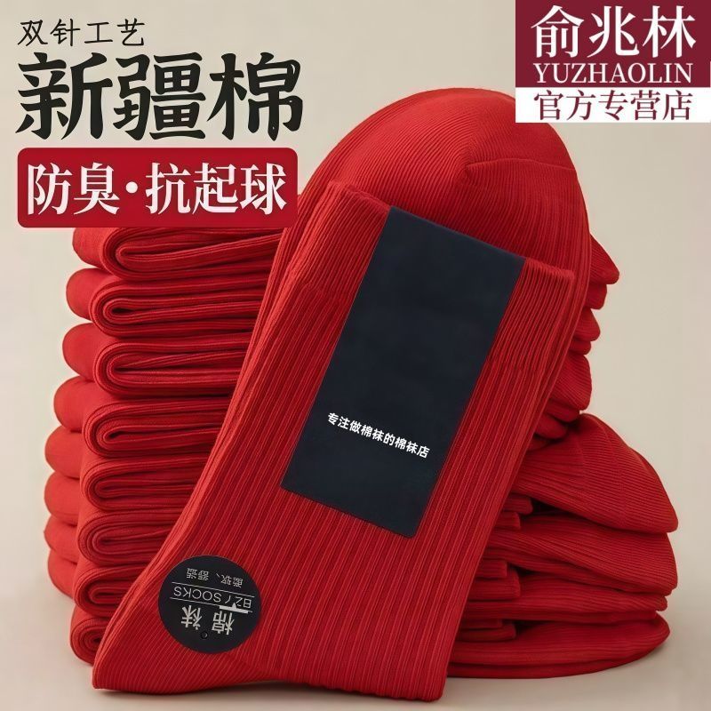 纯红袜正品/新疆棉本命年红袜子男女冬季款正红结婚情侣光腿神器