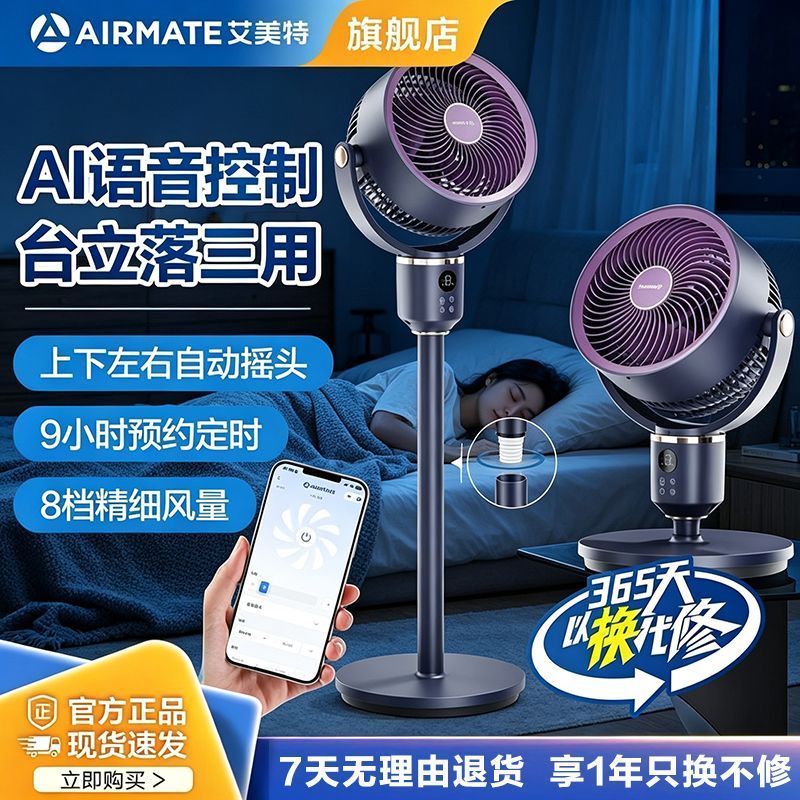 【艾美特】空气循环扇电风扇家用落地扇轻音立式语音遥控宿舍电扇新款