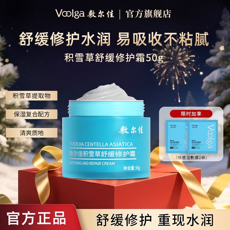 【限时加享湿敷膜】敷尔佳积雪草舒缓修护面霜补水保湿滋润温和