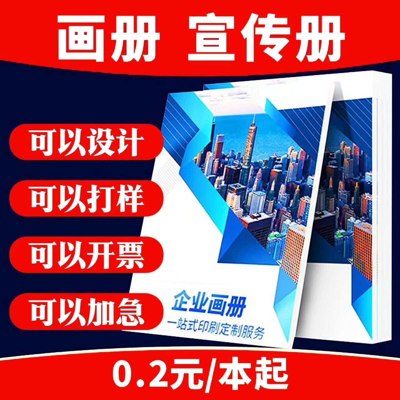 宣传册制作画册印刷书籍定制企业图册定做绘本打印精装书公司订做