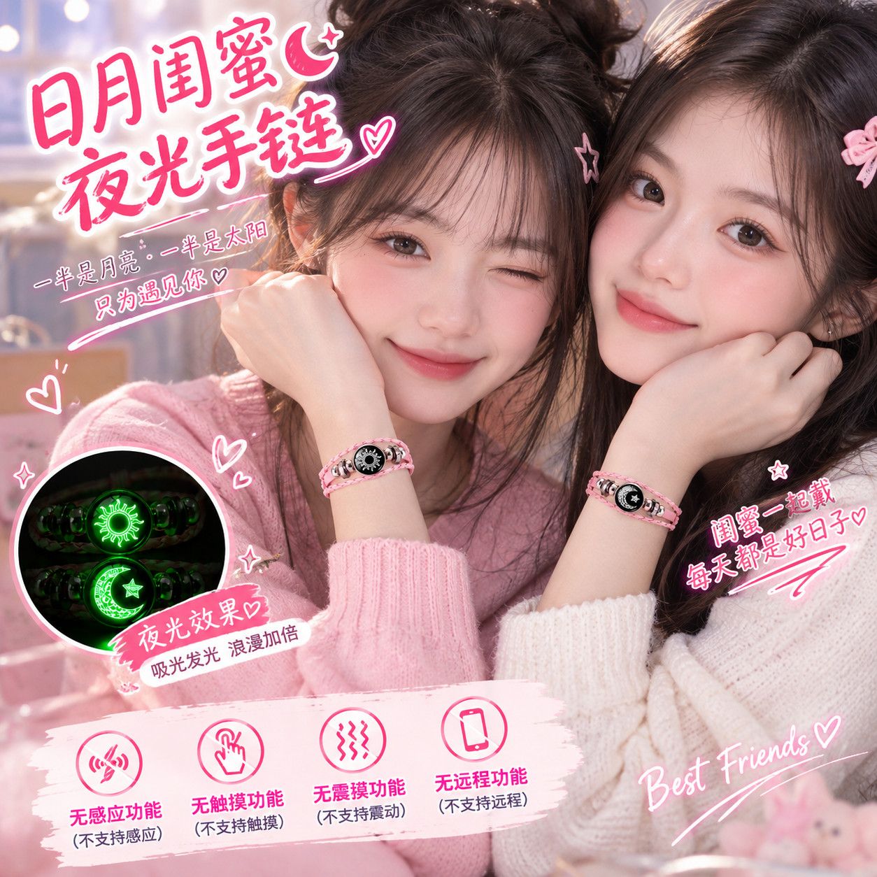 太阳月亮闺蜜情侣手链日月手绳手环夜光功能学生好朋友生日送礼