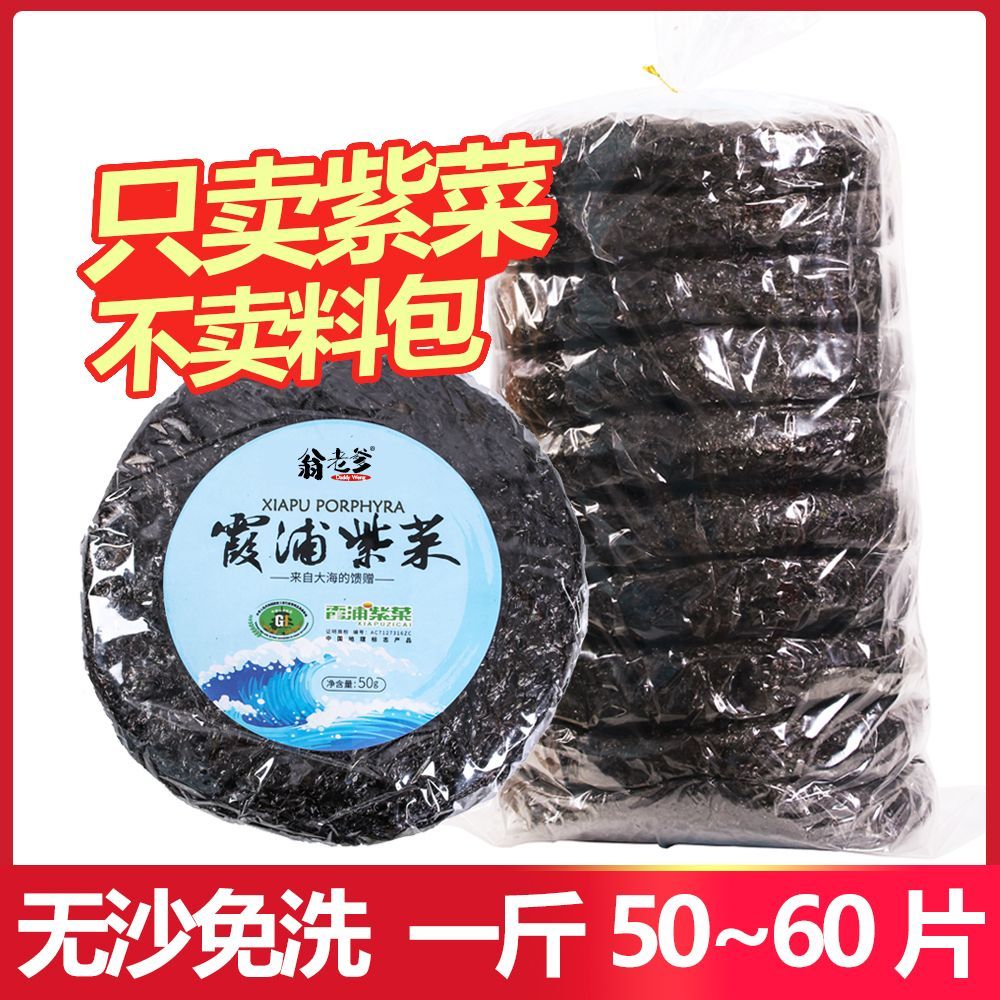福建霞浦头水紫菜干货50g/500g克无沙免洗即食散装直供特价包邮