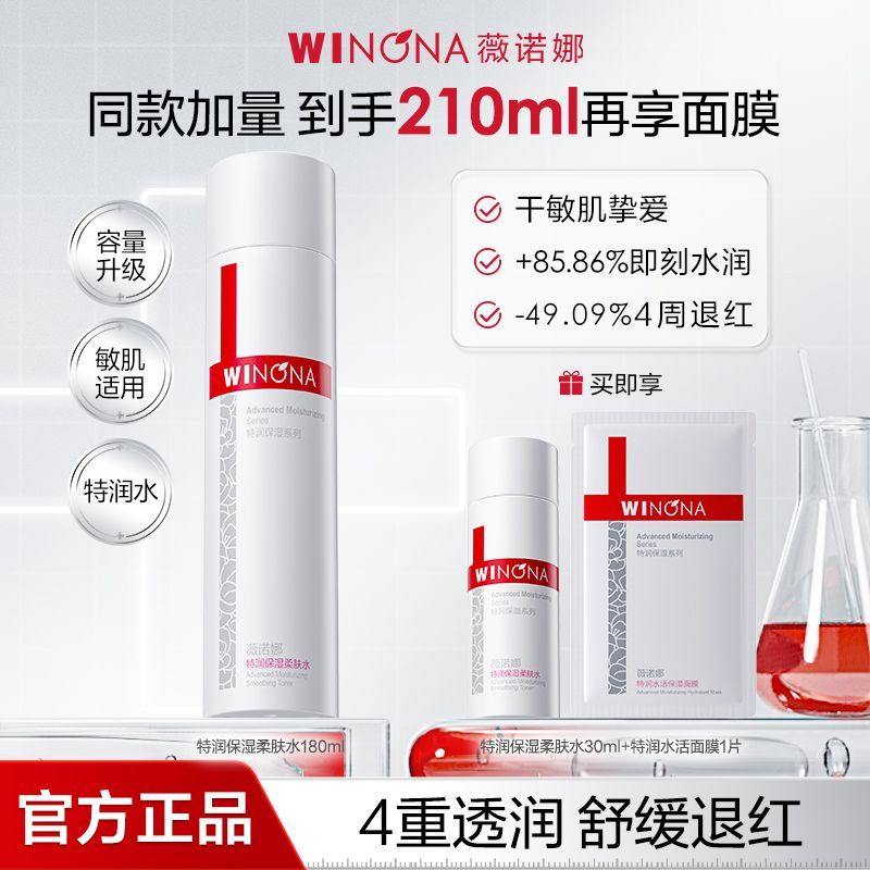 【进阶补水】薇诺娜爽肤水特润保湿柔肤水补水保湿舒缓修护敏感肌