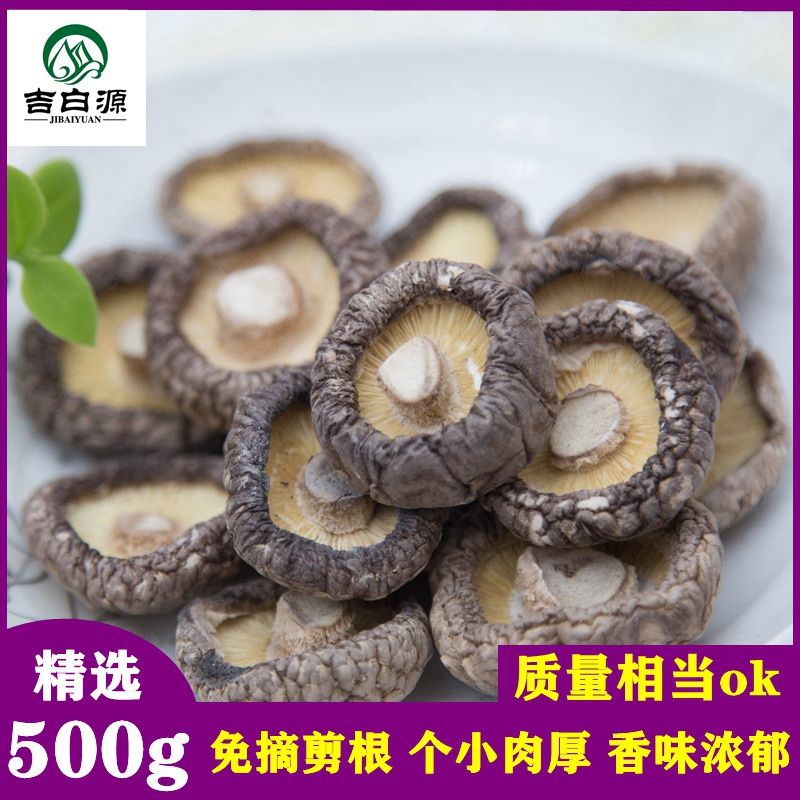 东北长白山椴木小香菇肉厚干净非野生非特级农家冬菇新货批发精选