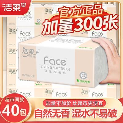 【洁柔】抽纸粉Face大包家用纸巾整箱批发加厚面巾纸卫生纸餐巾纸纸抽
