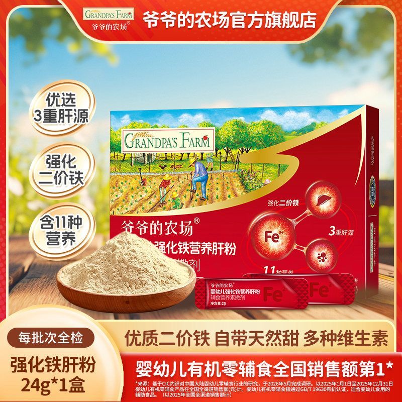 【爷爷的农场】猪肝粉婴幼儿食用辅食宝宝鹅肝鸡肝粉拌饭调味粉