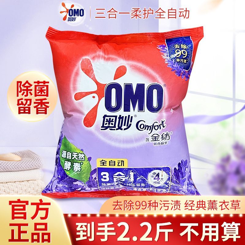 【奥妙】洗衣粉薰衣草香味持久留香除菌整箱批家用实惠装大袋强力去污