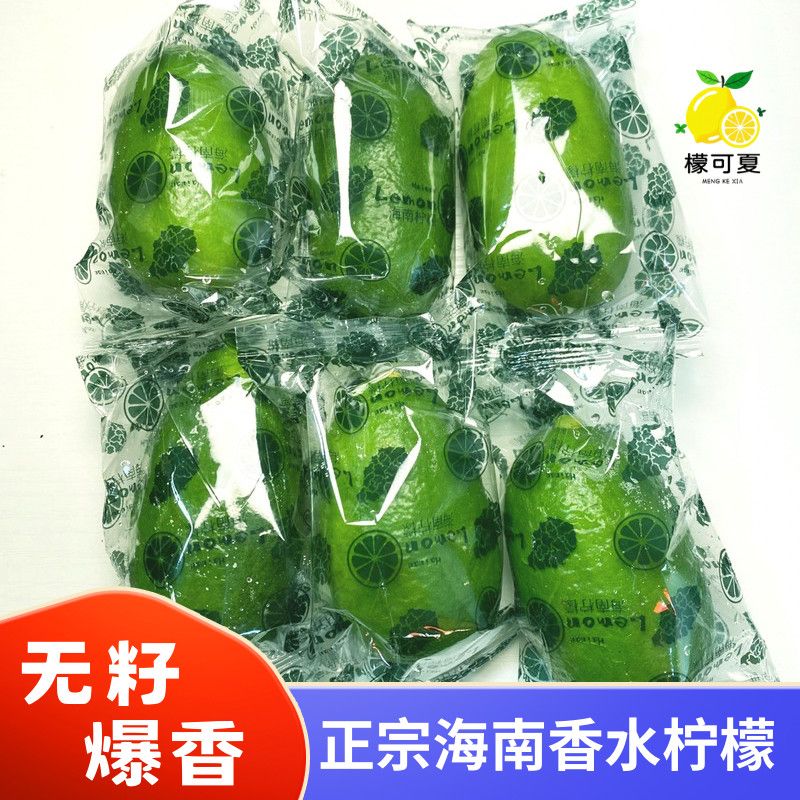 【商用】青柠檬香水柠檬无籽海南四季新鲜水果批发产地直销包邮