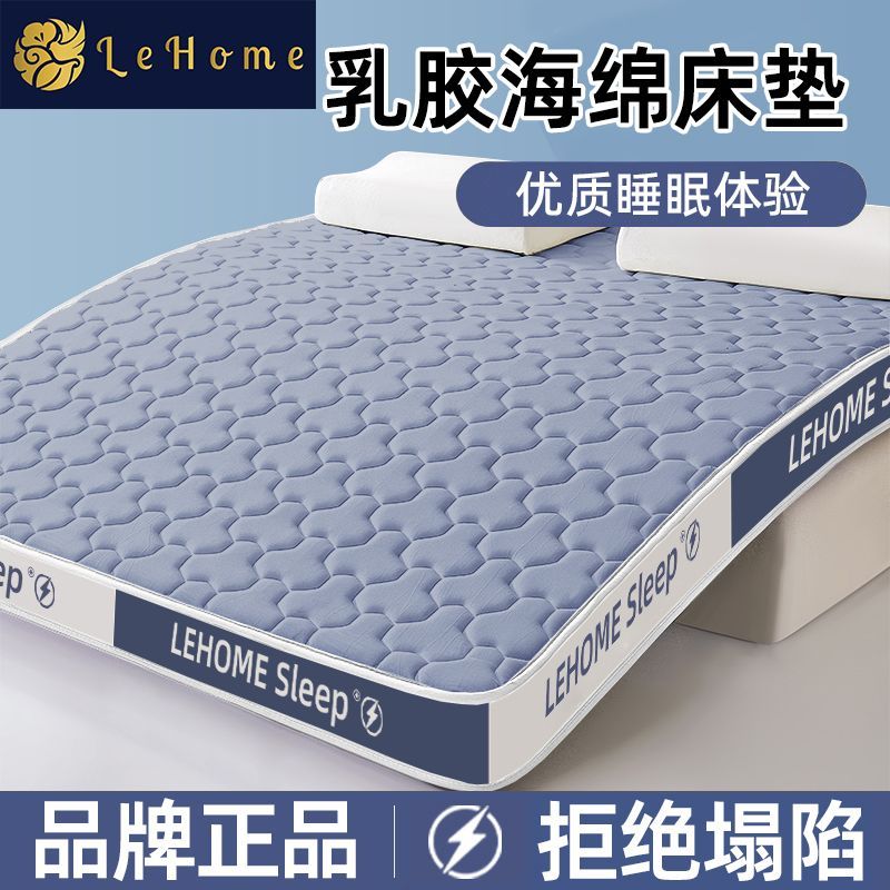 【LEHOME】乳胶海绵床垫软垫双人家用睡垫单人学生宿舍床垫子上下铺垫