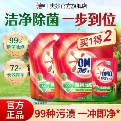 【奥妙】洗衣液天然酵素除菌除螨洁净去污渍洗衣留香开学生官方正品