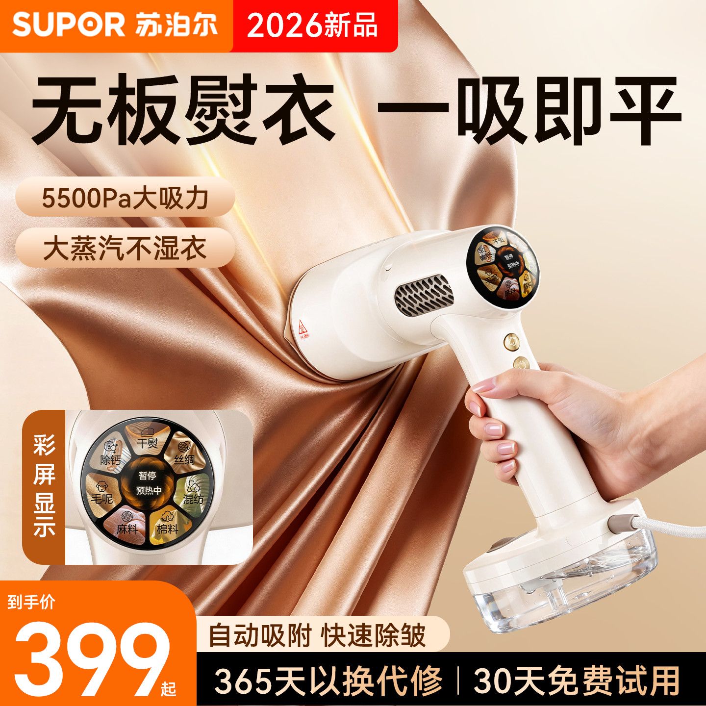 【苏泊尔】吸烫挂烫机新款家用大吸力大蒸汽自清洁一吸既平除菌除螨