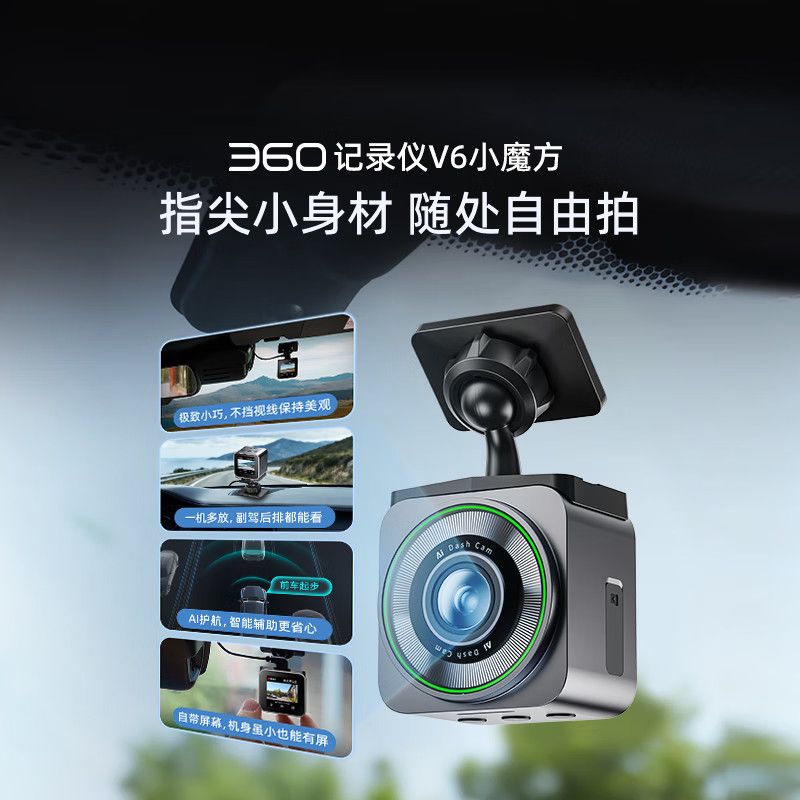 【360】行车记录仪V6官方旗舰店正品停车监控2k超清夜视手机互联1440P