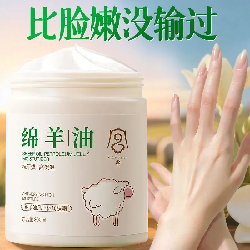 【宫佩】绵羊油凡士林面霜补水保湿滋养嫩肤防干裂粗糙补水保湿润肤霜