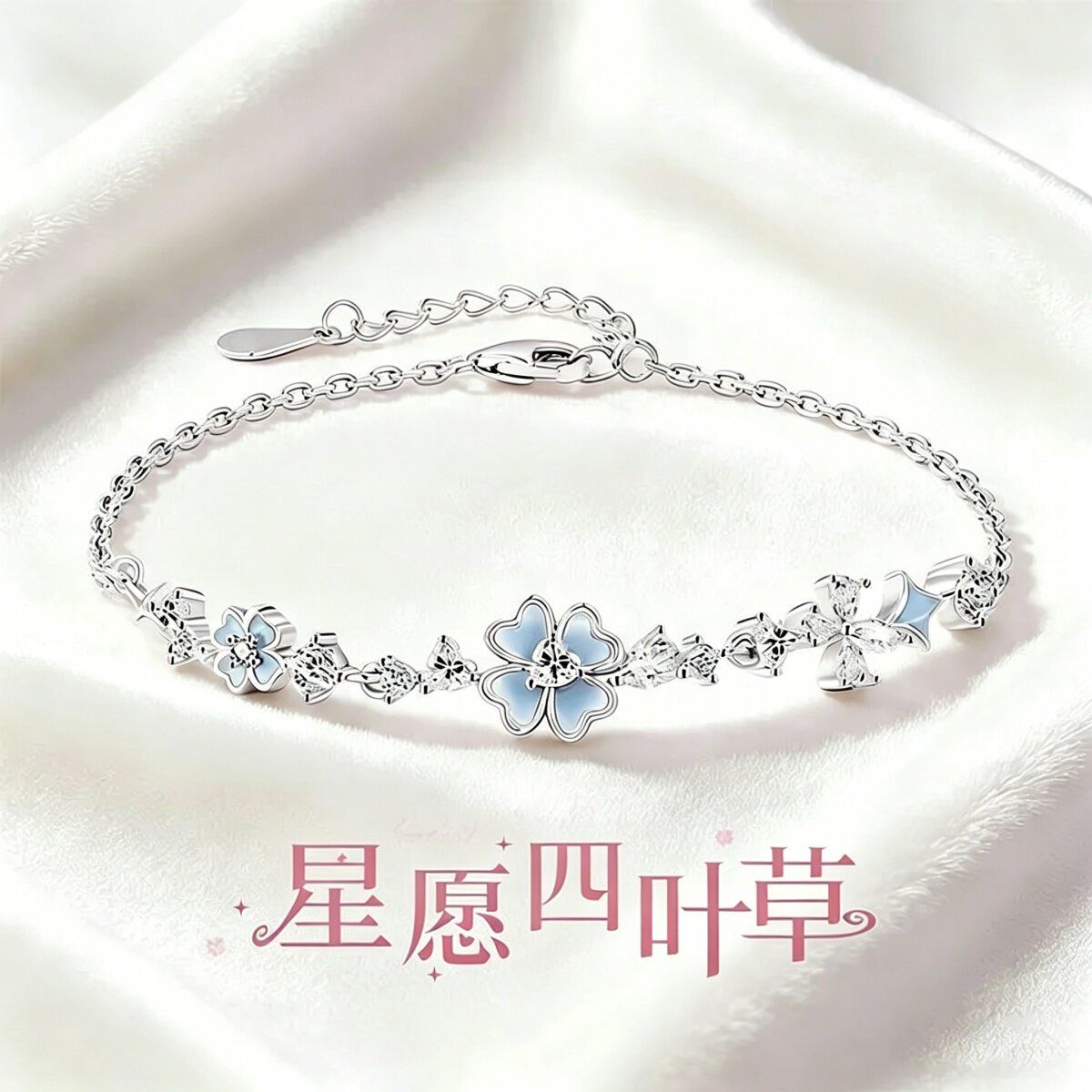 星愿四叶草手链轻奢精致小众高级感闺蜜手饰情人节生日礼物送女友