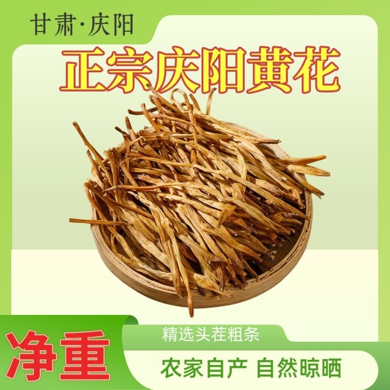 【新菜】甘肃庆阳黄花菜火锅麻辣烫必备土特产煲汤炒菜农家菜正宗
