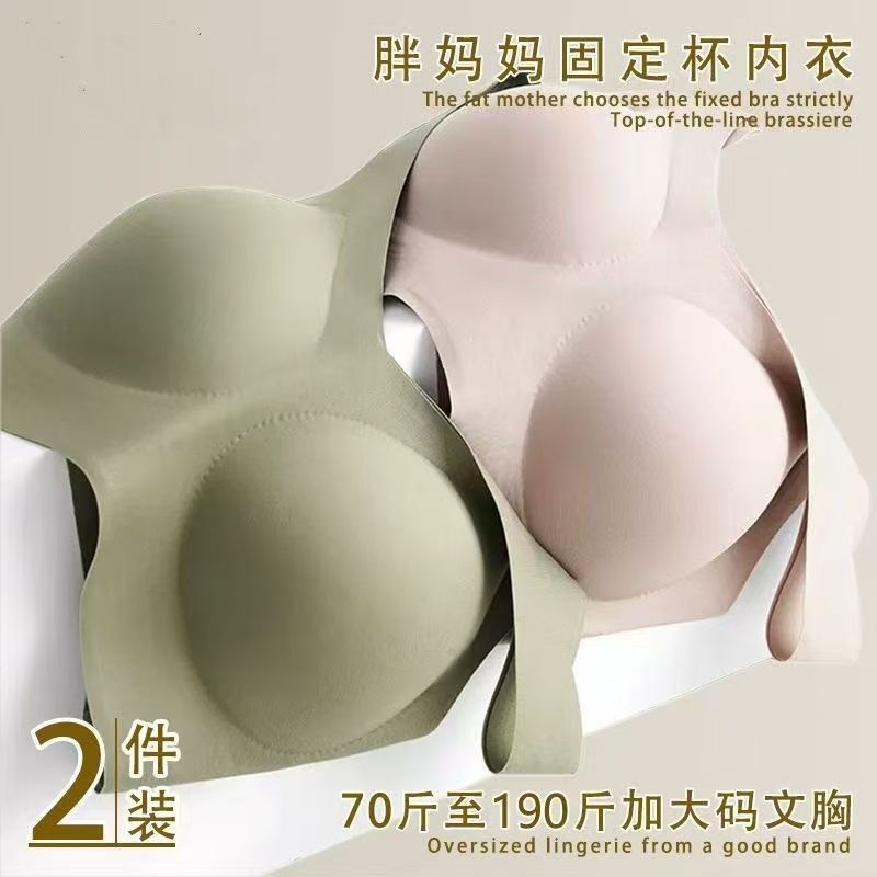无钢圈一体固定杯无痕内衣女大码舒适聚拢被洗脑薄款运动美背文胸