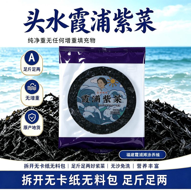 福建霞浦正宗头水紫菜干货独立包装净重8g商用无沙免洗紫菜蛋花汤