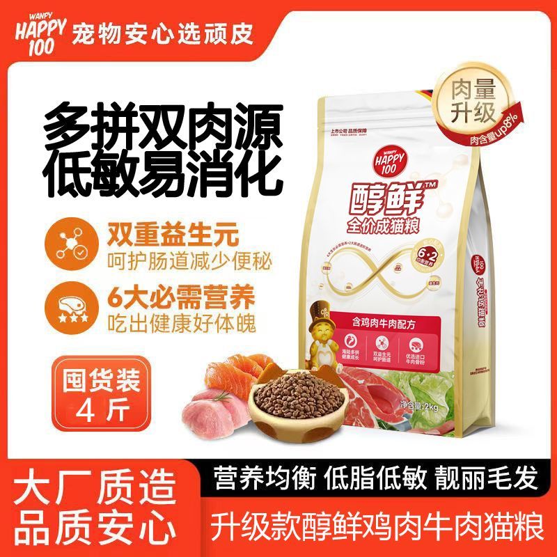【顽皮】醇鲜猫粮2kg成猫流浪猫幼猫鸡肉牛肉营养蓝猫全价猫粮4斤装