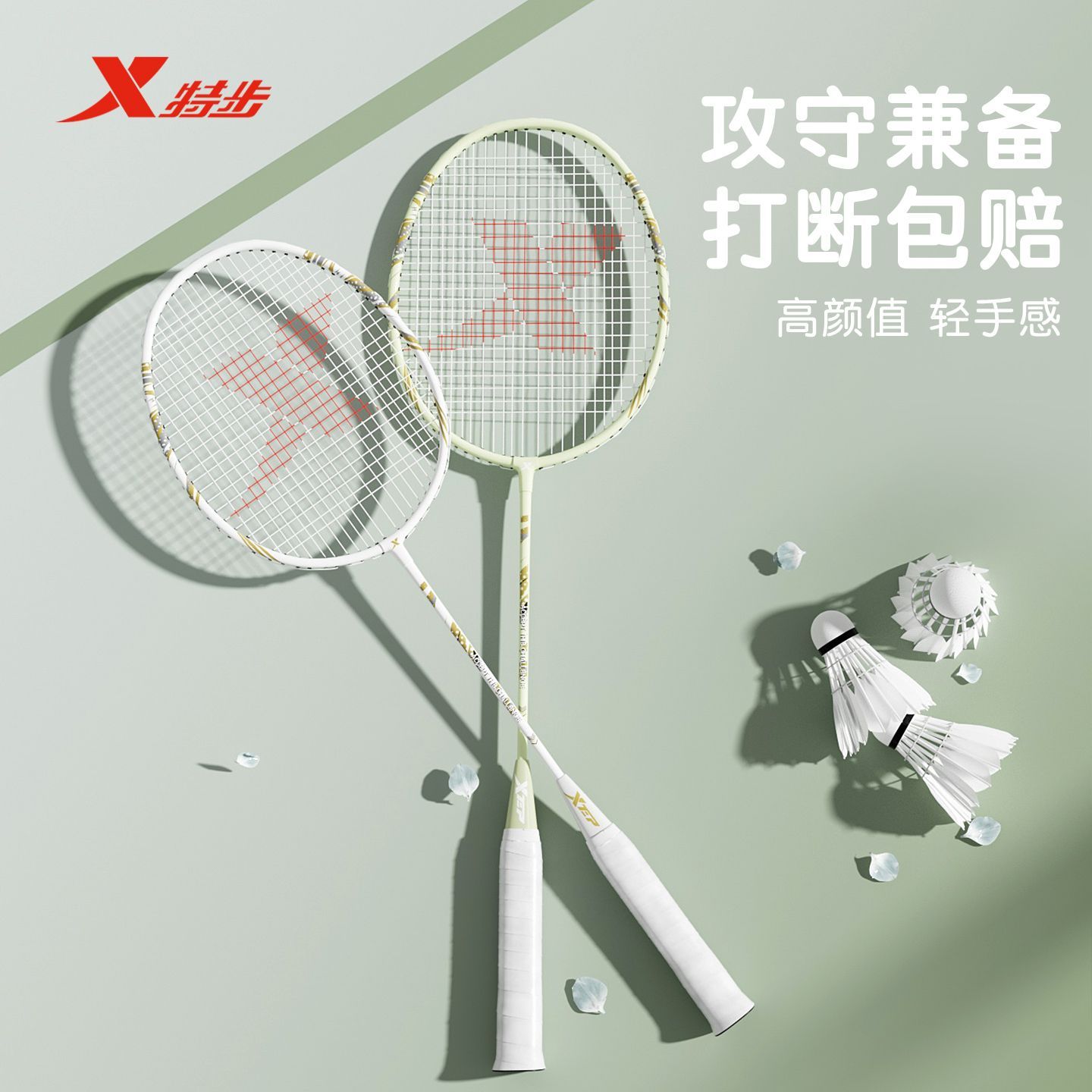 【特步】羽毛球拍攻守兼备型超轻初学者学生入门高弹力耐打双拍套装