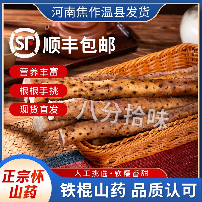 正宗河南焦作温县垆土铁棍山药新鲜铁棍怀山药蔬菜批发包邮5.2斤