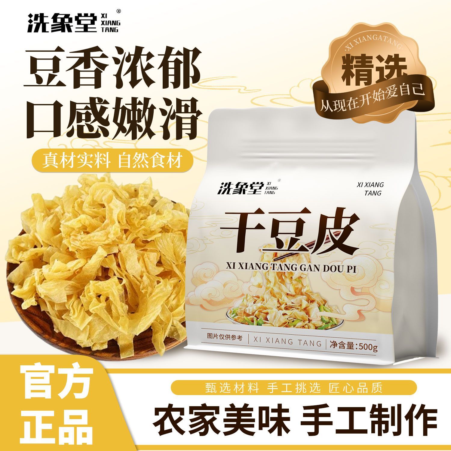 【洗象堂】干豆皮500g净重凉拌火锅食材麻辣烫油豆皮豆制品豆腐皮批发