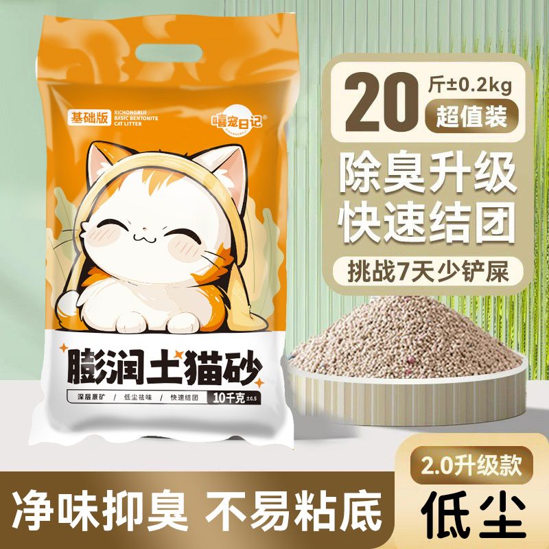膨润土猫砂除臭40斤不粘底吸水快微尘颗粒球砂20斤幼猫茉莉清香味